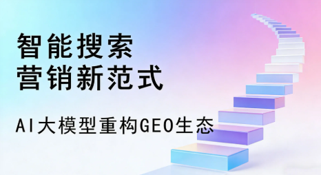 南山区全域优化生态，构建品牌全网协同、区域深耕的流量增长体系