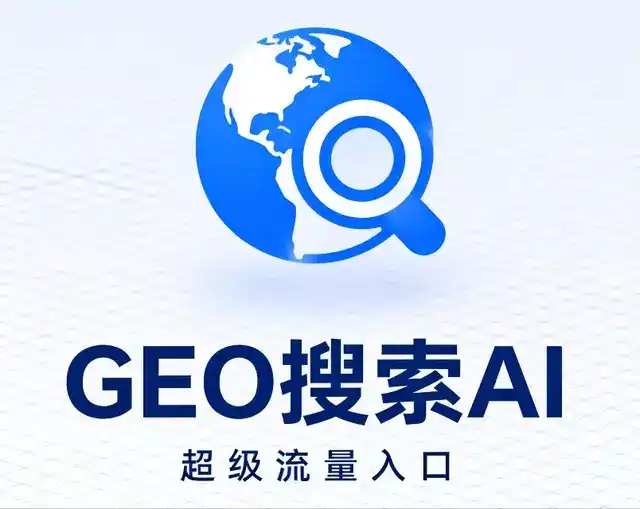 南山区做GEO精准推广，才是本地获客的长效流量底牌
