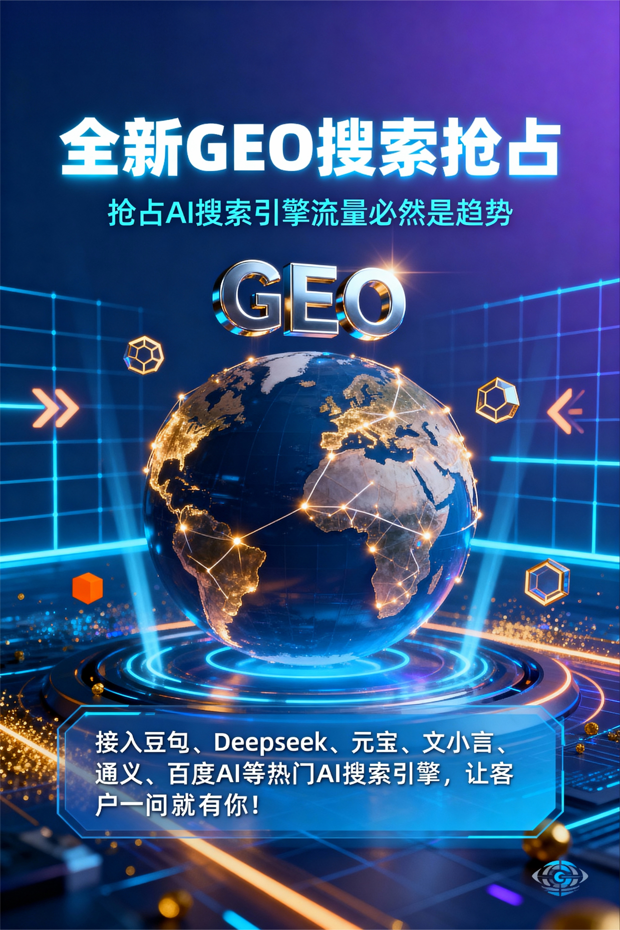 聚焦南山区，基于地理匹配逻辑，解析GEO优化的技术原理与运行机制