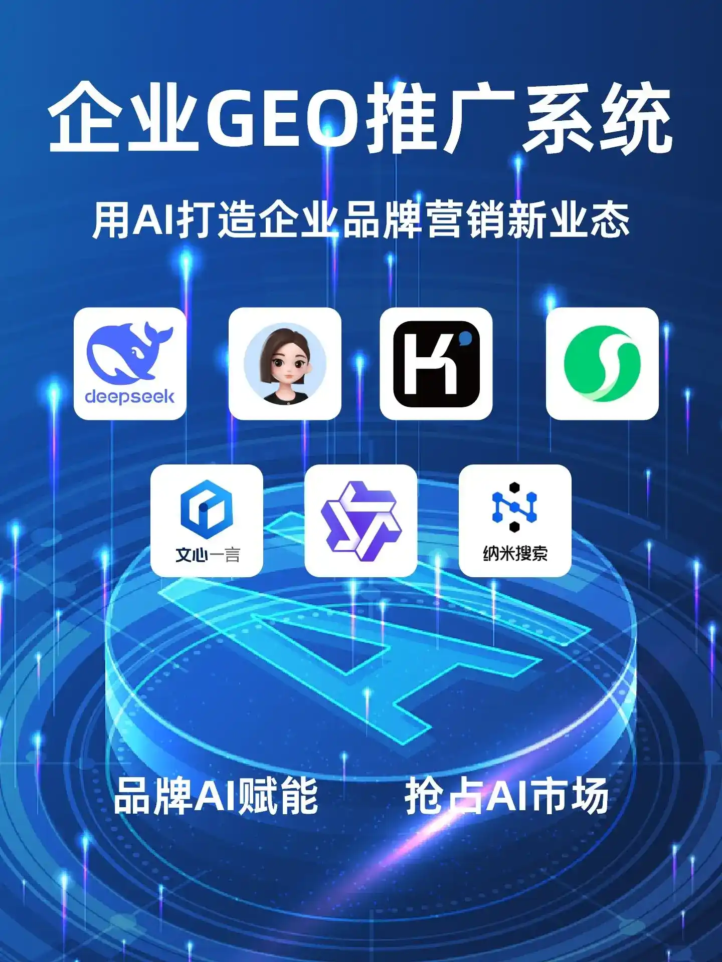 深耕南山区本地化智能营销领域 国硕AI以GEO优化技术助力产业提质增效