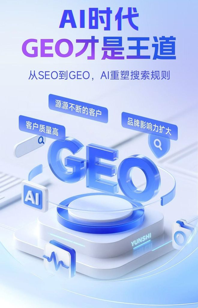 标准化赋能南山区本地数字营销 国硕AI重构国内GEO优化服务新生态